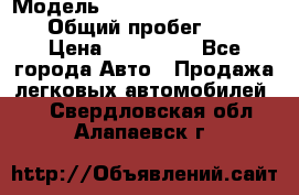  › Модель ­ Chevrolet TrailBlazer › Общий пробег ­ 110 › Цена ­ 460 000 - Все города Авто » Продажа легковых автомобилей   . Свердловская обл.,Алапаевск г.